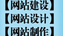 上海網(wǎng)站設(shè)計(jì)公司在設(shè)計(jì)時應(yīng)該注重哪些問題？